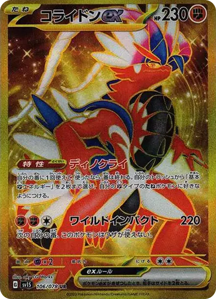 Koraidon ex