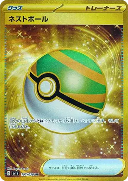 Nest Ball
