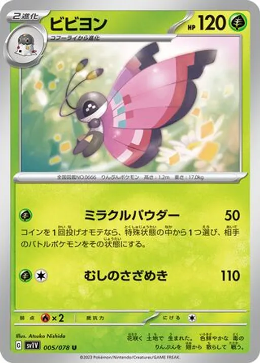 Vivillon