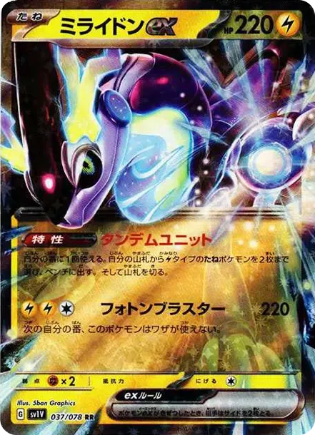 Miraidon ex