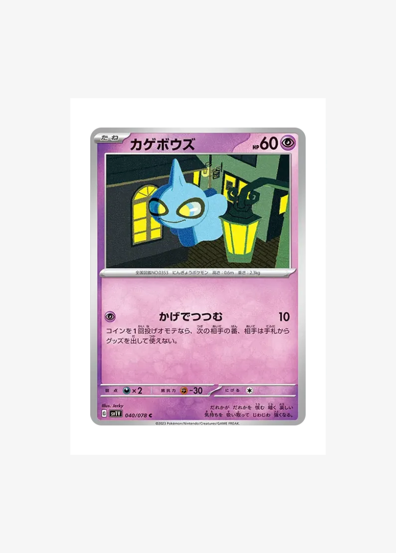 Shuppet