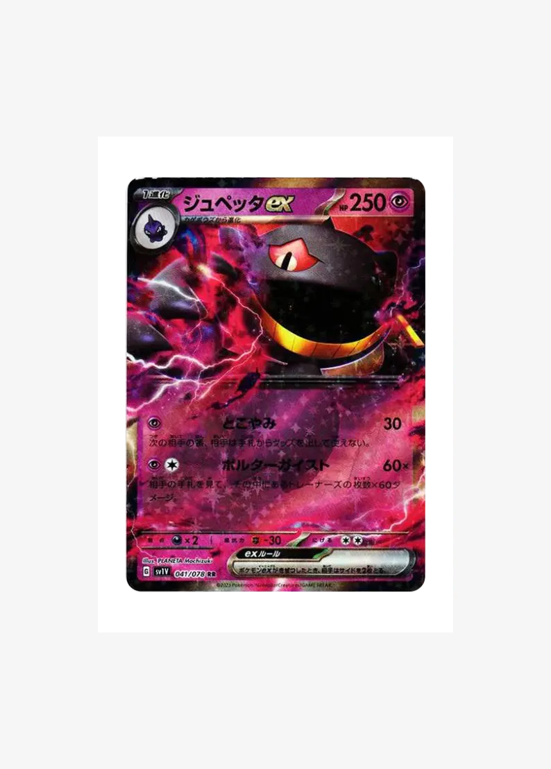 Banette ex