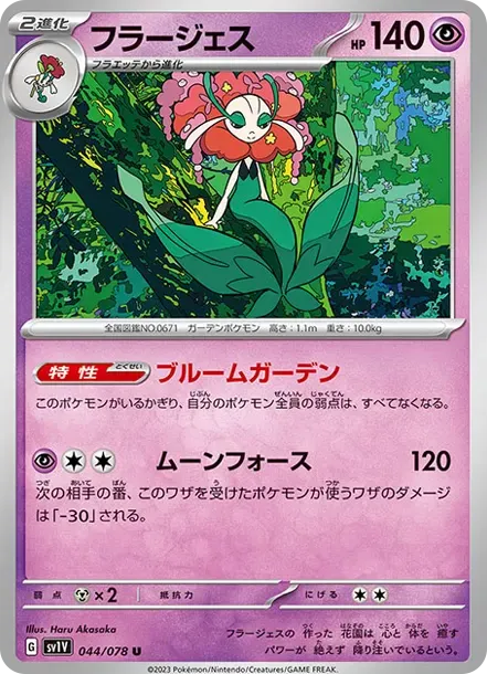 Florges