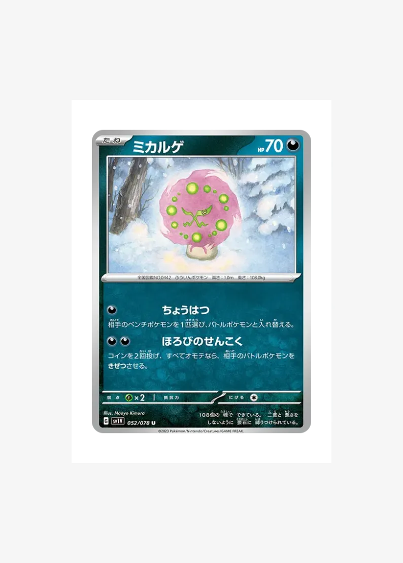Spiritomb