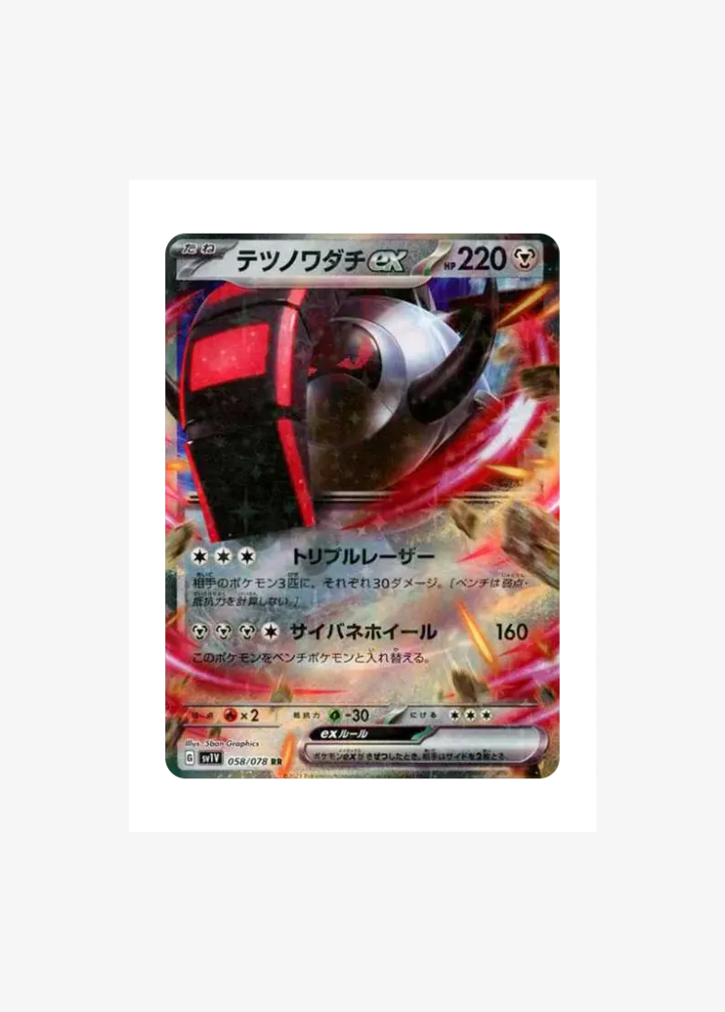 Iron Treads ex