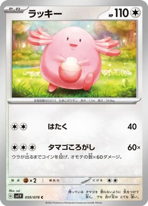 Chansey