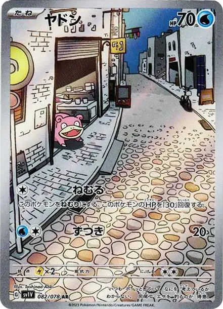 Slowpoke