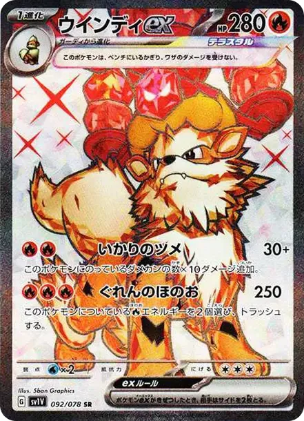 Arcanine ex
