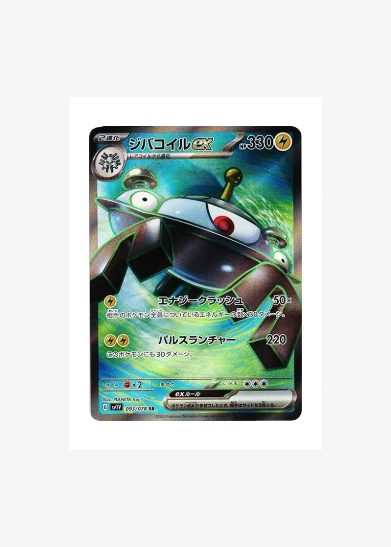 Magnezone ex