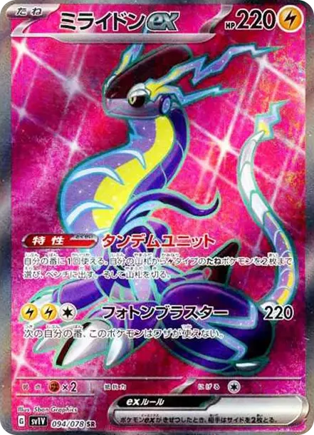 Miraidon ex