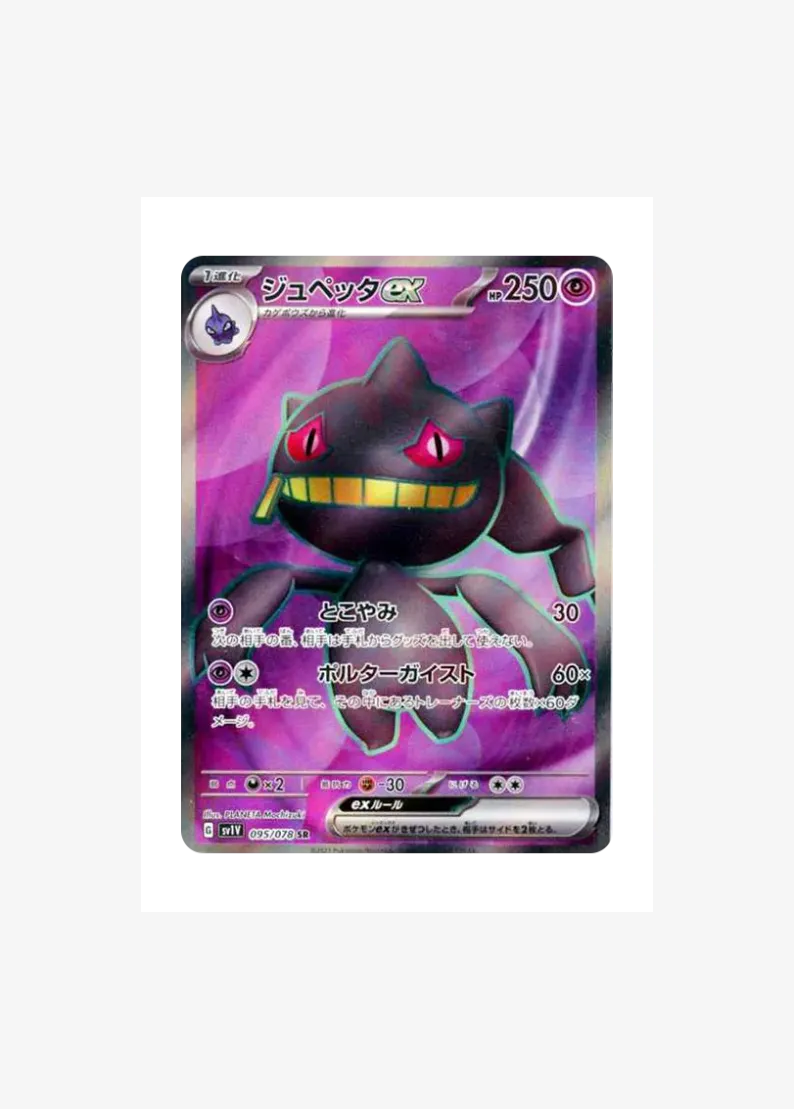Banette ex