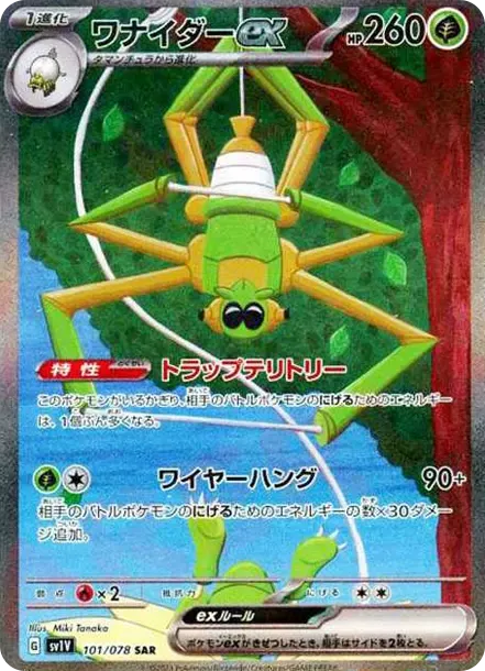 Spidops ex