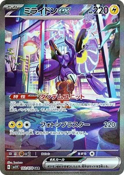 Miraidon ex