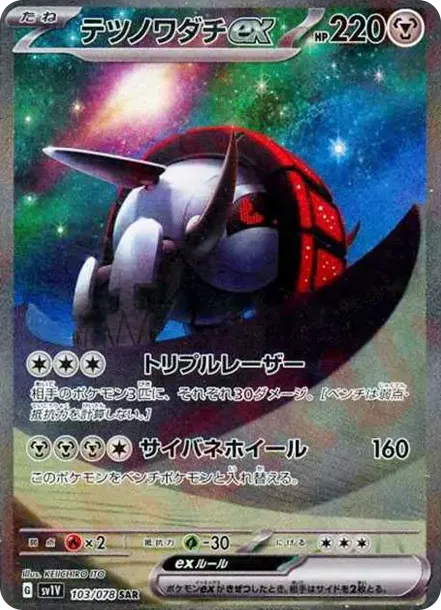 Iron Treads ex