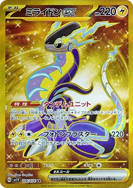 Miraidon ex
