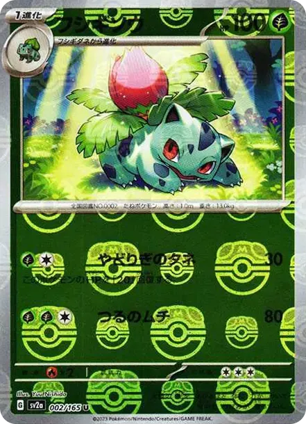 Ivysaur