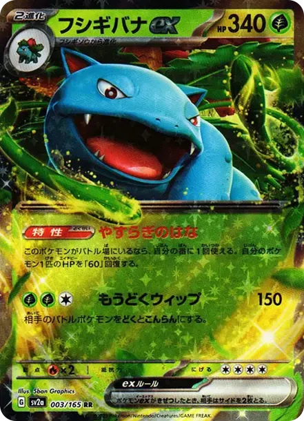 Venusaur ex
