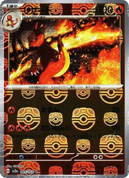 Charmeleon