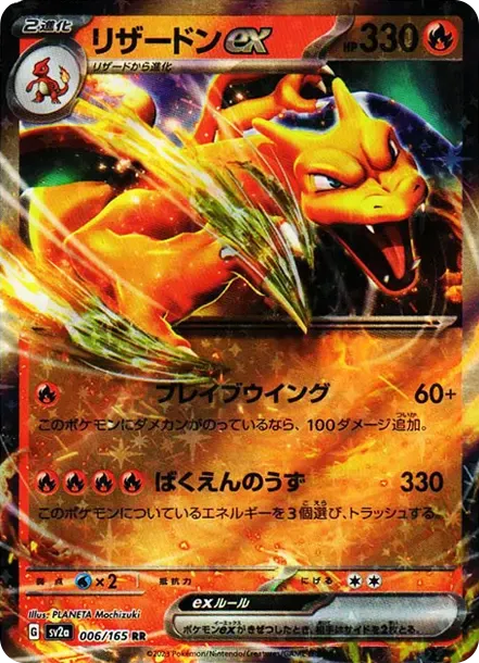 Charizard ex