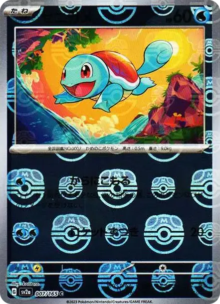 Squirtle