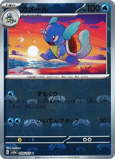 Wartortle