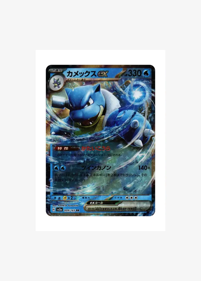 Blastoise ex