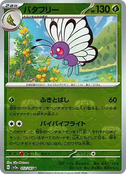 Butterfree