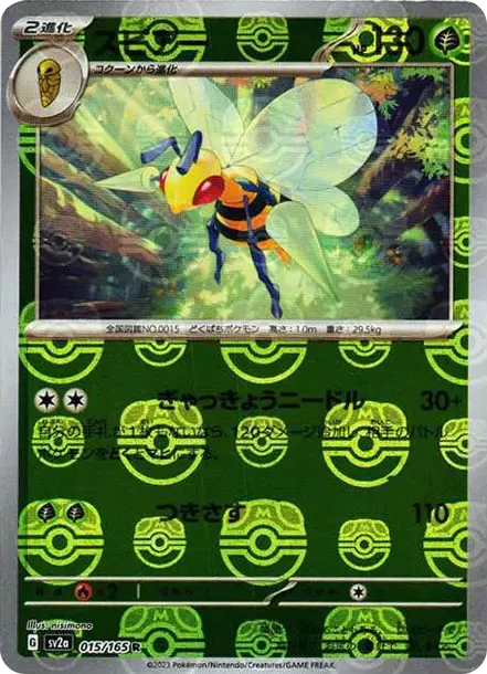 Beedrill