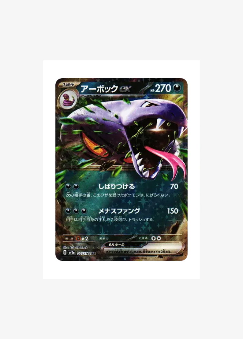 Arbok ex