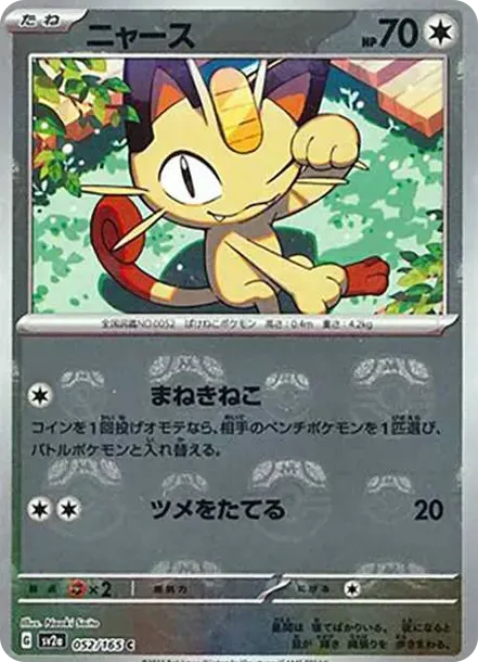 Meowth