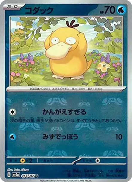Psyduck
