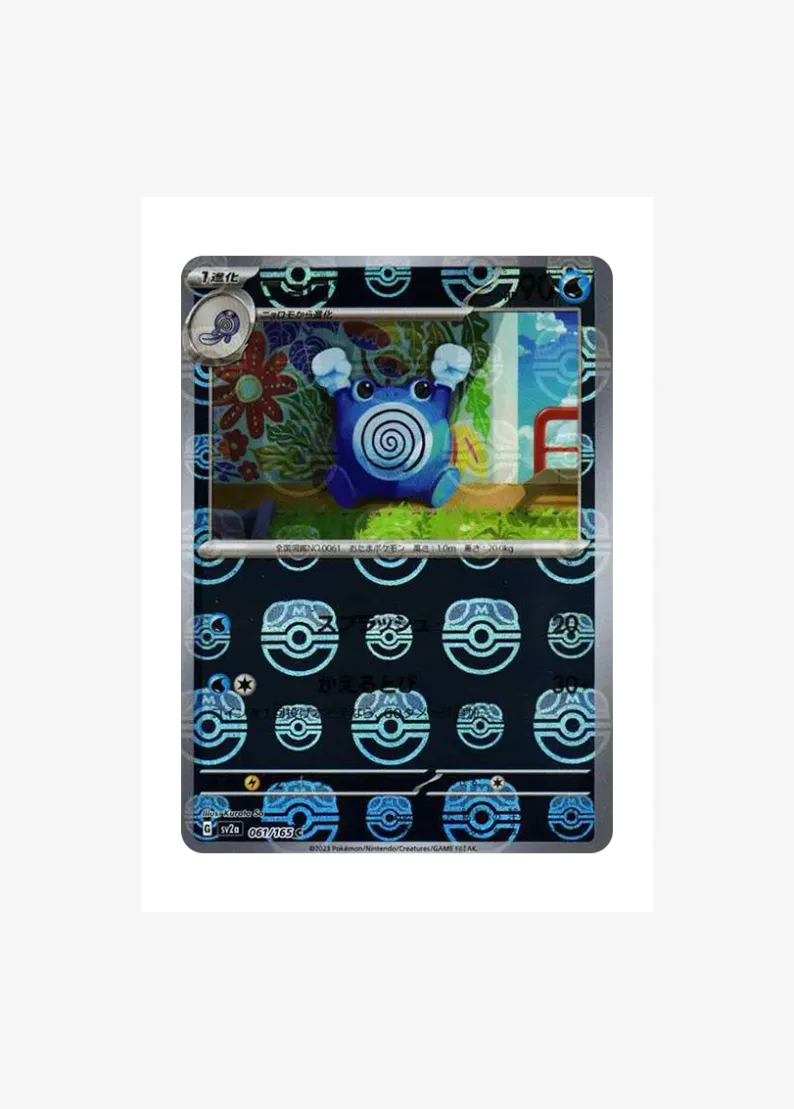 Poliwhirl