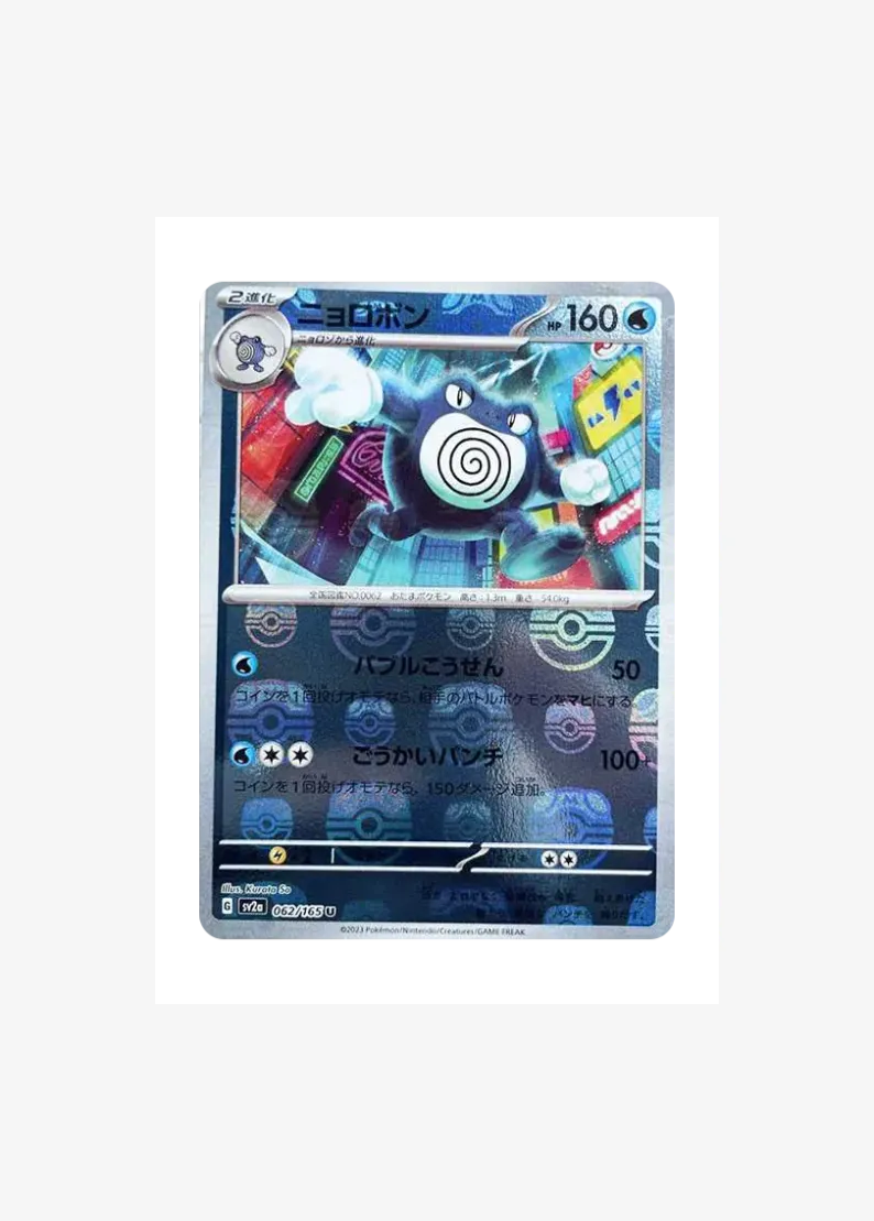 Poliwrath