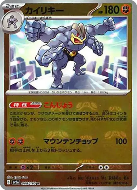 Machamp