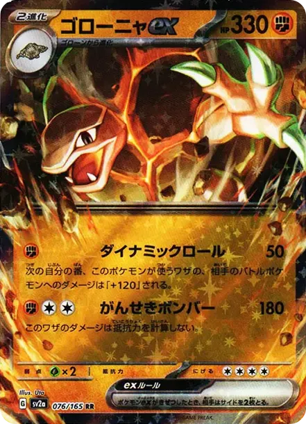 Golem ex