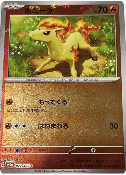 포니타