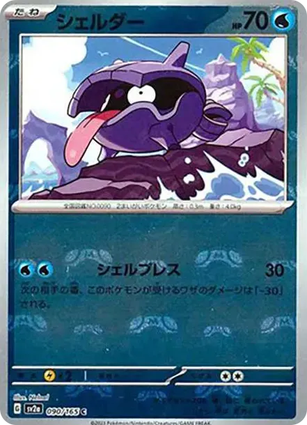 Shellder