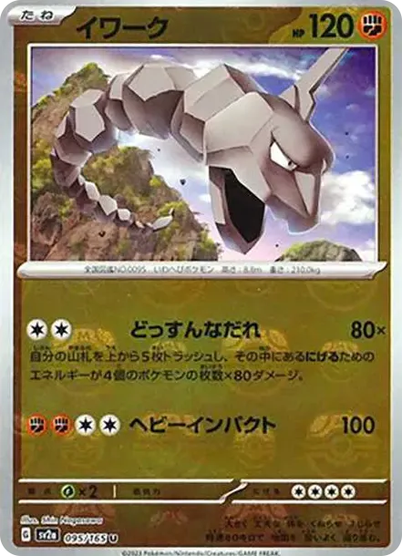 Onix