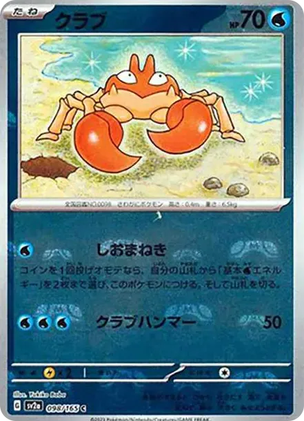 Krabby