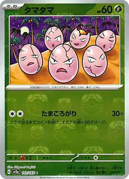 Exeggcute