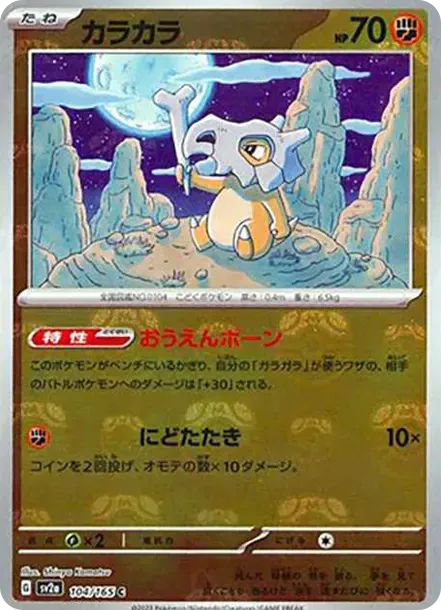 Cubone