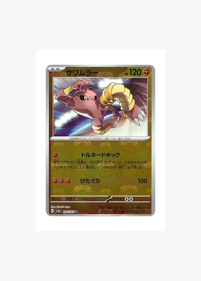 Hitmonlee