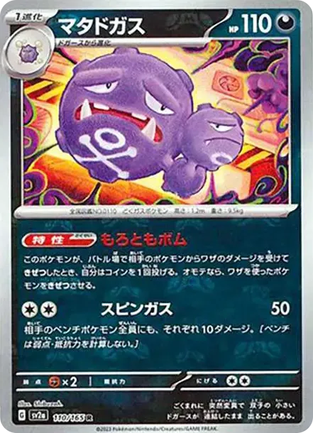 Weezing