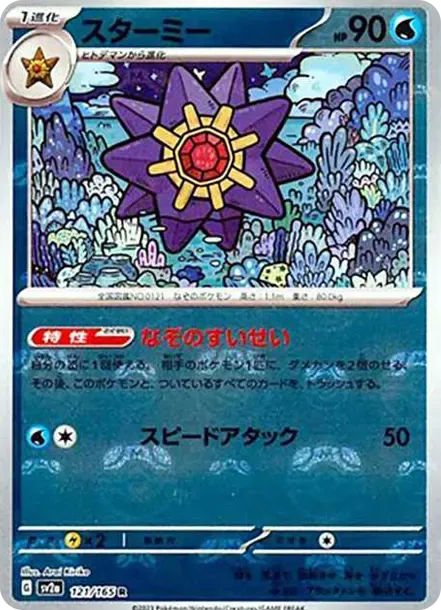 Starmie