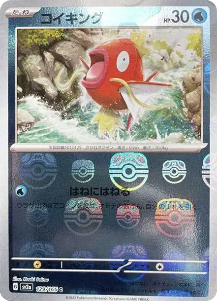 Magikarp