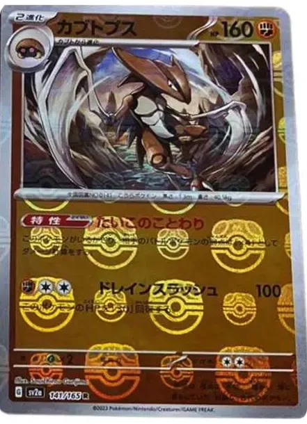 Kabutops