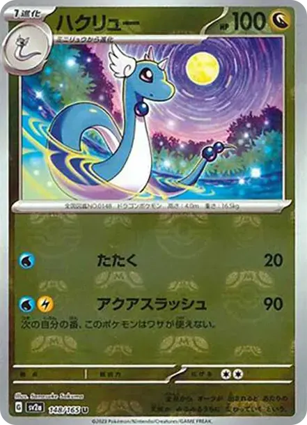 Dragonair