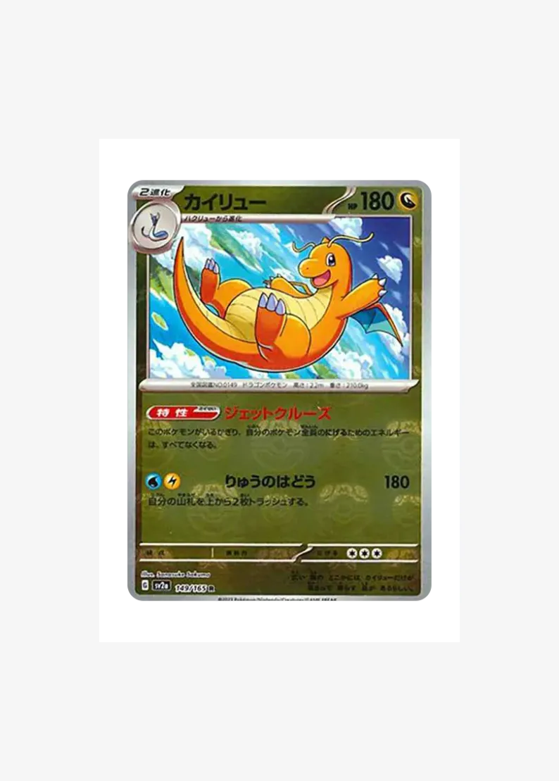 Dragonite
