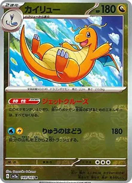Dragonite
