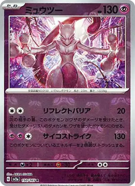 Mewtwo